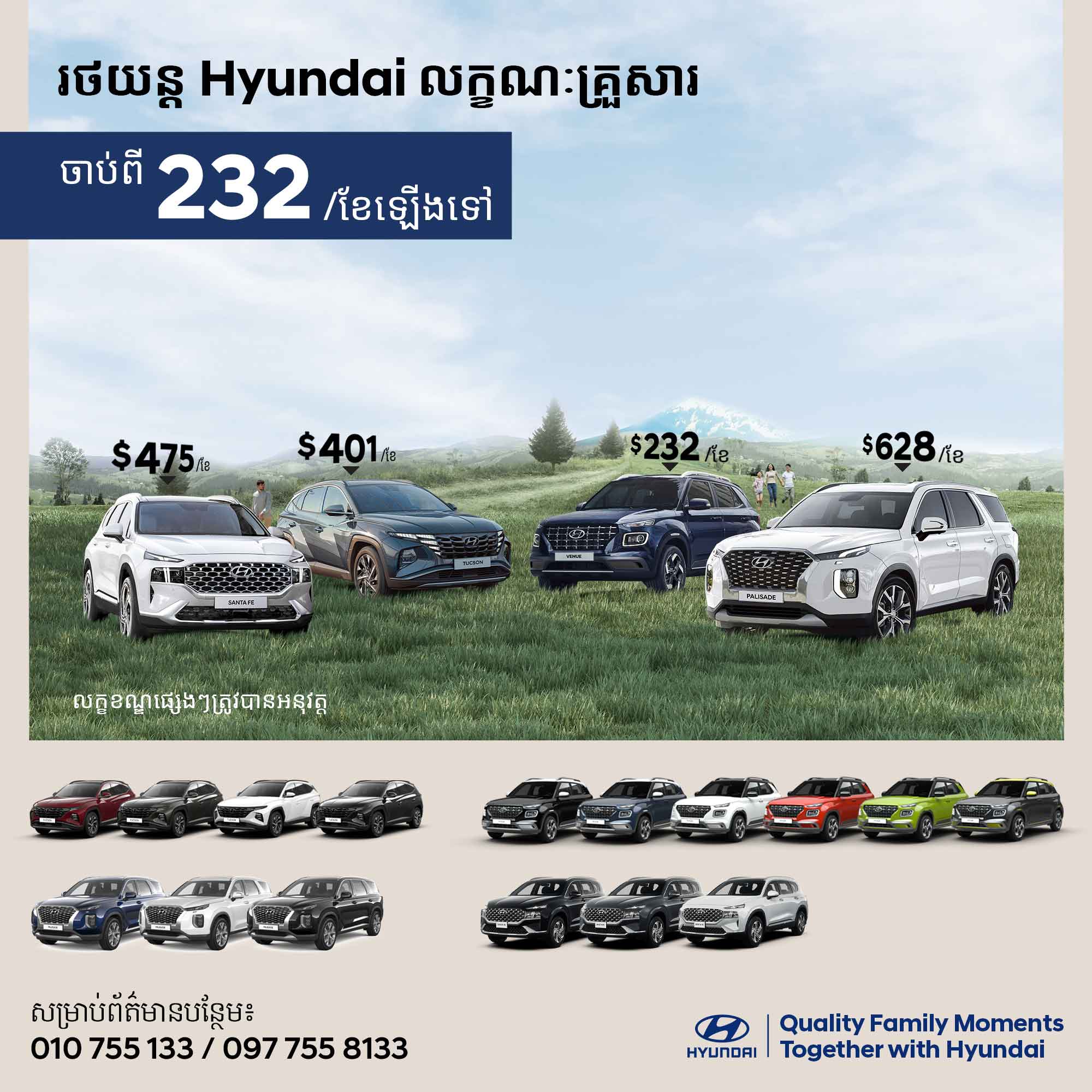👨‍👩‍👧‍👦 ពេលវេលាគ្រួសារដ៏មានតម្លៃជាមួយរថយន្ត Hyundai 💙